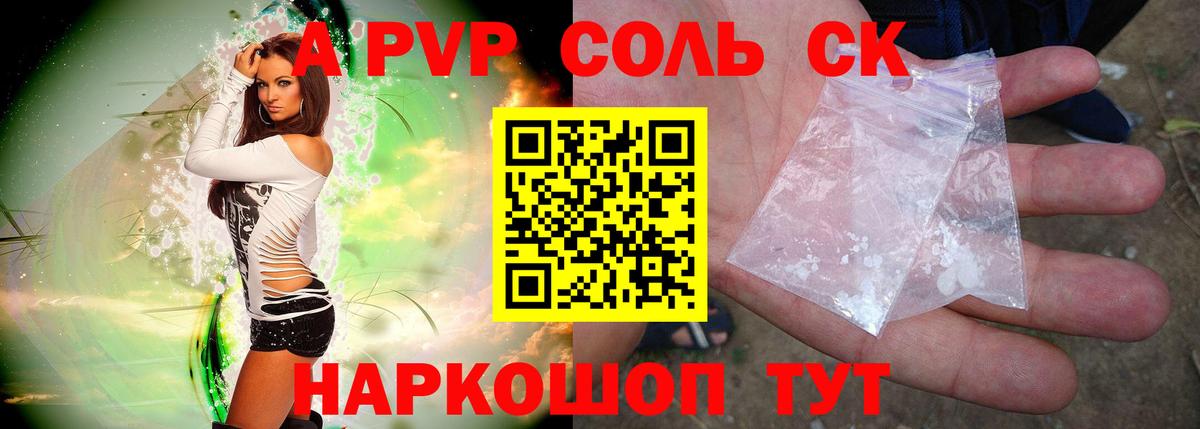 A PVP  Вход с VPN  Воронеж  Alpha PVP мука  A-PVP кристаллы 