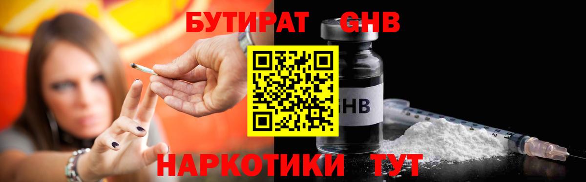 Бутират 1.4BDO Воронеж